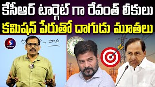 Revanth reddy govt leaks on kcr  Electicity commission Signal TV telugu [upl. by Attenahs]