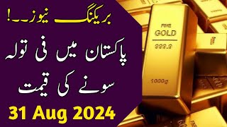 Today Gold Rate in Pakistan  31 Aug Gold Price  Aaj Sooney ki Qeemat  Gold Rate Today [upl. by Nauqan]