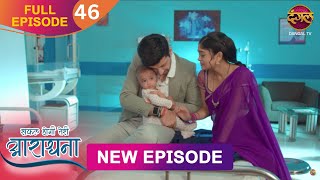 Safal Hogi Teri Aradhana  New Full Episode 46  5 Dec 2024  NewEpisode  Dangal TV [upl. by Jehanna516]