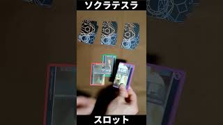 【ソクラテスラ】をスロットみたいに遊んでみる016 Shorts [upl. by Jodoin]