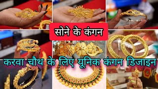 Sone Ke Kangan Design Light Weight Gold Bangles Design New Gold Bangles Design [upl. by Nahtan918]