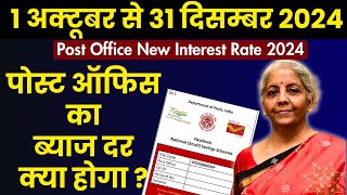 Post Office New Expected Interest Rate 2024  पोस्ट ऑफिस ब्याज दर 1 अक्टूबर 31 दिसम्बर 2024 [upl. by Solracsiul]