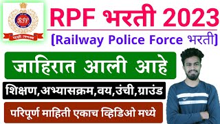 RPF जाहिरात 2024 प्रसिद्ध  8000 जागा 🔥  संपूर्ण माहिती  RPF New bharti 2024  RPF constable [upl. by Nemzaj898]