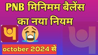 PNB minimum balance 2024  Punjab national bank MAB balance charge instead of QAB shortfall charges [upl. by Nelehyram]