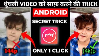 How To Convert Low Quality Video To 1080p HD 100 Real😱🔥  Video Ki Quality Kaise Badhaye [upl. by Baylor71]