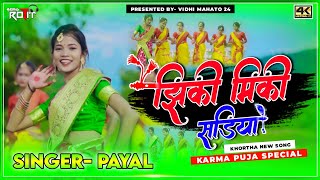 Jhiki Miki Sadiya  New Karma Song 2022  Karma Ke Ratiya  Vidhi Mahto [upl. by Coh570]