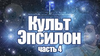 Проверка легенд  GTA SA Выпуск 28 quotКульт Эпсилон часть 4quot [upl. by Schiffman]