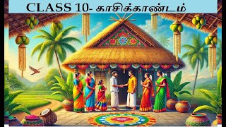 CLASS 10TAMILMEMORY POEMவிருந்தினனாக ஒருவன் வந்துquotVirundhinaanaga oruvan vandhuquot [upl. by Jasmine]