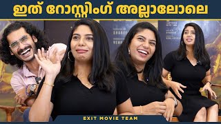 എന്റെ മുത്തശ്ശനെ വെറുതെ വിട്  Vishak Nair  Reneesha  Exit Movie Interview [upl. by Ennairej]