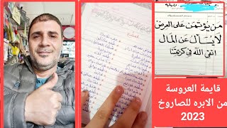 قايمه جهاز العروسة بالكامل من الابره للصاروخ 2024  كراسة جهاز العروسة  رفايع العروسه [upl. by Lebanna]