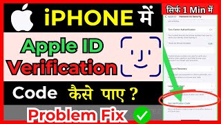 How To Get Apple ID Verification Code  apple id ka verification code nahi aa raha  Problem fix [upl. by Osher]