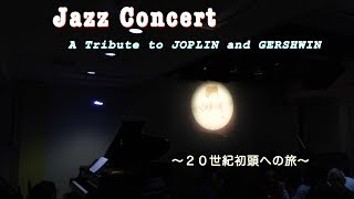 デキシーランドジャズ 〜 DIXIE CONCERT Tribute to JOPLIN amp GERSHWIN [upl. by Aroel356]