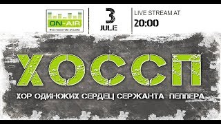 ХОССП Live at OnAir  Интервью [upl. by Garlaand]