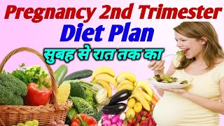 Second Trimester Diet Plan  456 month pregnancy diet chart  pregnancy diet [upl. by Hengel]