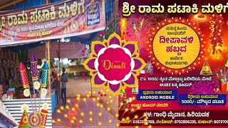 shree Rama pataki malige sale 🎇🧨 [upl. by Elwood]