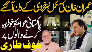 The days of Imran Khan have come  Orya Maqbool Jan [upl. by Nibaj927]