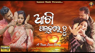 Aakhi Palakare Tu  Swayam Padhi  Muni Soumya  Ankita  New Romantic Song  New Romantic Video [upl. by Arrat]