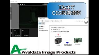 TActでCIS密着イメージセンサでシステム同期撮影 [upl. by Annahsad246]