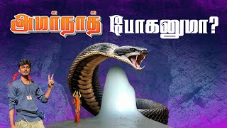 🙏🏻அமர்நாத் எப்படி போகணும்  How to go Amarnath Yatra tamil  FULL DETAILS [upl. by Yttel]