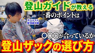 【登山用バックパック】はじめての山登りで後悔しないためのザックの選び方～一般的なリュックとの違いとは？～【初心者向け】 [upl. by Patton224]