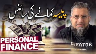 Personal Finance 101  پیسہ کمانے کی سائنس  Zeeshan Usmani [upl. by Uwton]