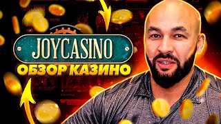 🏆 Новый Взгляд на Джойказино  Полная Проверка  Онлайн Казино Joycasino  Обзор Joycasino [upl. by Carmena621]