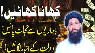 Khana Khayen Bimariyon Se Nijat Payen Dolat Ke Anbar Lagyen  dolat ka wazifa [upl. by Bolton310]