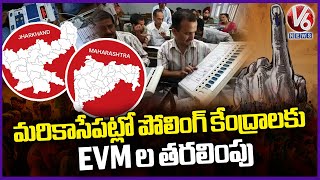 Maharashtra Jharkhand Elections  EVM Machines To Be Shifted To Polling Centers Soon  V6 News [upl. by Grange722]