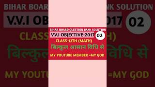 CLASS12th MATH QUESTION BANK OBJECTIVE SOLUTION2017 PART2 ytshorts mathclear65 viralshort [upl. by Sellig]