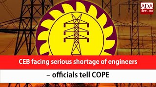 CEB facing serious shortage of engineers – officials tell COPE English [upl. by Luapnoj604]