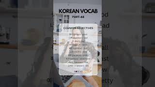 Korean Vocab Part 68  Common Adjectives koreanwords korean koreanvocab gks kdramaost kpop [upl. by Bacchus]