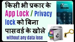 How to unlock app lockpattern lockpin lock in android without data lose  new method [upl. by Liam]