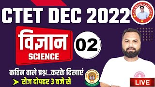 CTET December SCIENCE 2022  CTET PRACTICE SET 02  CTET Science Paper 2  CTET Science Practice [upl. by Arodnap524]