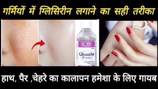 How To use GLYCERIN for SKIN WHITENING BODY POLISHING  Glowing Face [upl. by Benjamen675]