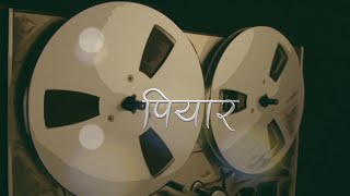 Piyaar पियार Lyrical  Zanak Tamrakar  Nikhita Thapa  Mahesh Tamrakar  New Nepali Song [upl. by Rehpotsyrk505]