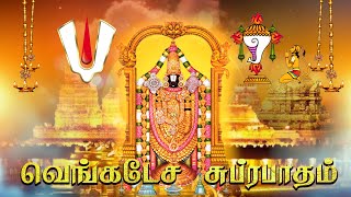 Sri Venkatesa Suprabhatam  Perumal Songs  Perumal devotional songs  Chennai Sisters [upl. by Runkel479]