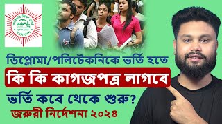 পলিটেকনিকে ভর্তি হতে কি কি কাগজপত্র লাগবে ২০২৪ Polytechnic Admission 2024 [upl. by Leesen]