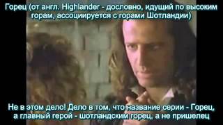 Highlander The Source 99 Movie CLIP  Face the Guardian 2007 HD [upl. by Karie695]