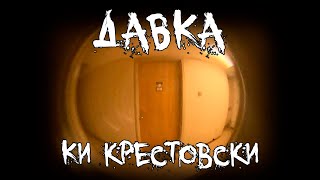 Страшные истории  Давка [upl. by Regor574]