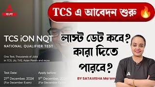 TCS NQT Exam Date 2024  আবেদনের শেষ তারিখ এবং যোগ্যতার তথ্য  Adda247 Bengali [upl. by Nilatak]