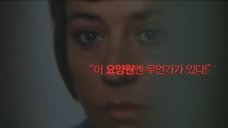 아랑 드롱의 쇼크 요법Traitement de choc1973 예고편 [upl. by Bonneau]