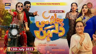 Chand Si Dulhan  Eid Special Telefilm  Junaid Khan  Sumbul Iqbal  ARY Digital  12th July 2022 [upl. by Brittney129]