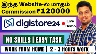 Earn  250 Day  Work From Home Job  Part Time Job in Tamil  digistore24  tamiil [upl. by Dupuy]