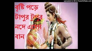 Bristri Pore Tapur Tupur Node Elo Ban Shivratri Special Dj Song By Dj Shuvo Aranghata [upl. by Costanzia]