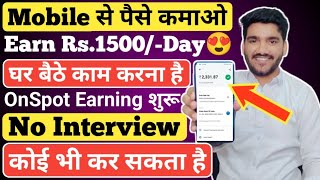 Earn Money From Mobile  Part Time Job  Online Job  Work From Home Job 2024  Work From Mobile Job [upl. by Thane]