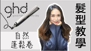 《Beauty》手殘也會的蓬鬆自然卷｜花一點時間Set頭 [upl. by Adanama]