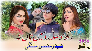 Haider Mansoor Malangi  Saraiki Song  2024  Rakh Hosla Rosen  Jhok Production PK [upl. by Annayar]