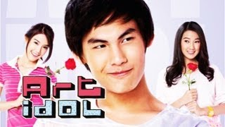 อยากให้เธอรู้ว่ากูติสท์ Art Idol  เต็มเรื่อง Full Movie [upl. by Aivartal]