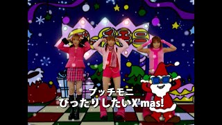 プッチモニ「ぴったりしたいXmas！」Music Video [upl. by Haet]