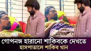 জুনিয়র শাকিবকে দেখতে হাসপাতালে শাকিব খান  Junior Shakib Khan  Sikha [upl. by Esnohpla]